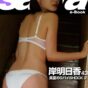 真夏のGパイSHOCK 2 岸明日香 43 ［sabra net e-Book］