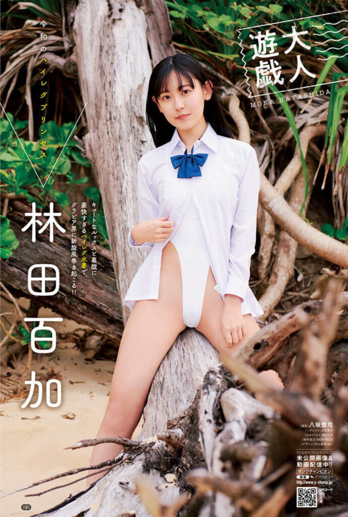 林田百加 Shonen Magazine 2022 No.17 (週刊少年マガジン 2022年17号)