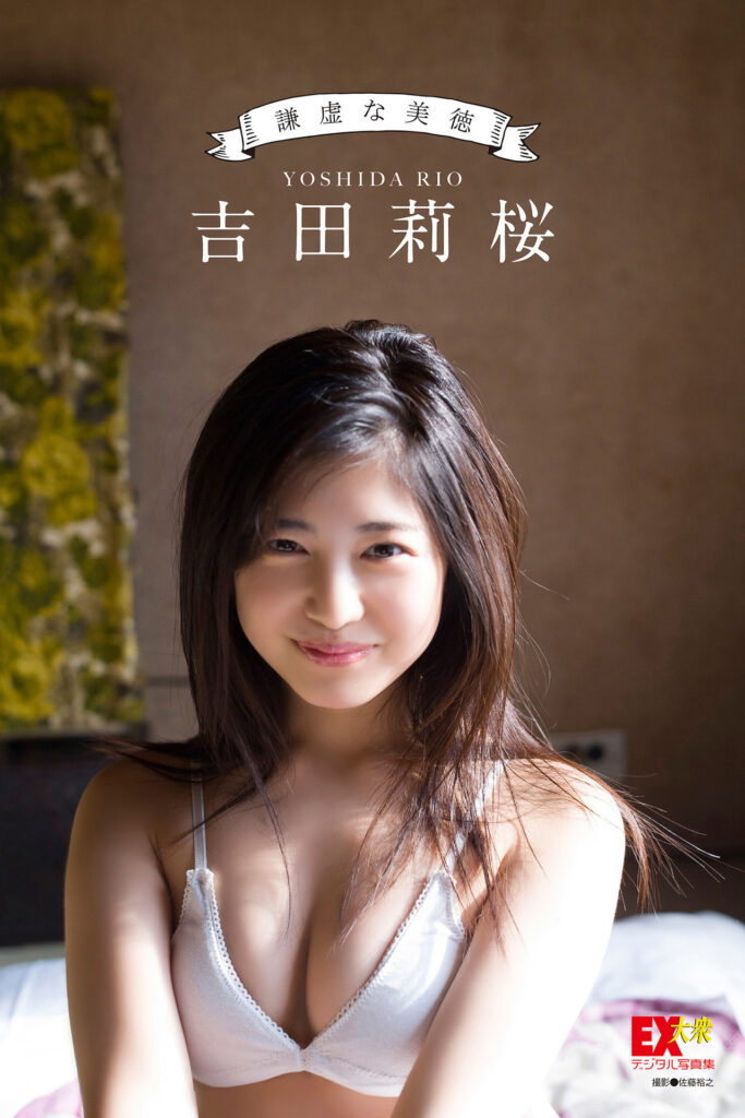 吉田莉桜, EX大衆デジタル写真集 ： 10 「謙虚な美徳」